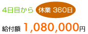 4ڂx 360tz 1,080,000~