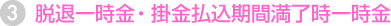 3�E�ވꎞ���E�|���������Ԗ������ꎞ��